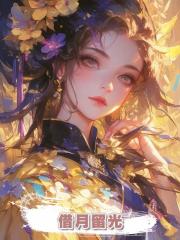 借月留光